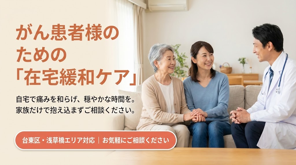 がん患者の在宅緩和ケア｜自宅で受ける痛みのコントロール