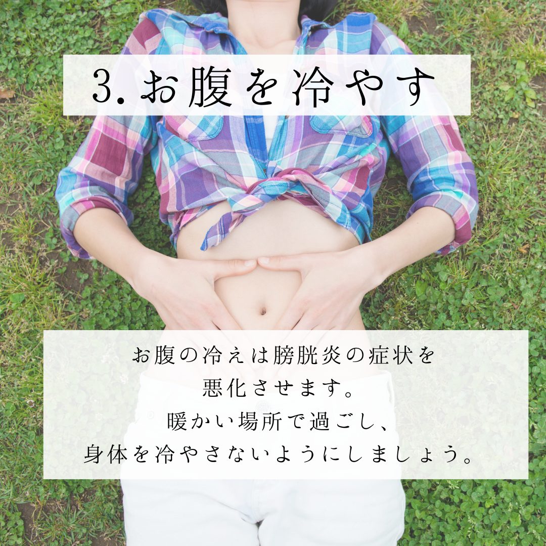 膀胱炎中にやってはいけないこととは【浅草橋西口クリニックMo 泌尿器科】