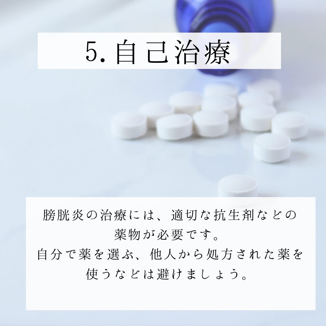 膀胱炎中にやってはいけないこととは【浅草橋西口クリニックMo 泌尿器科】